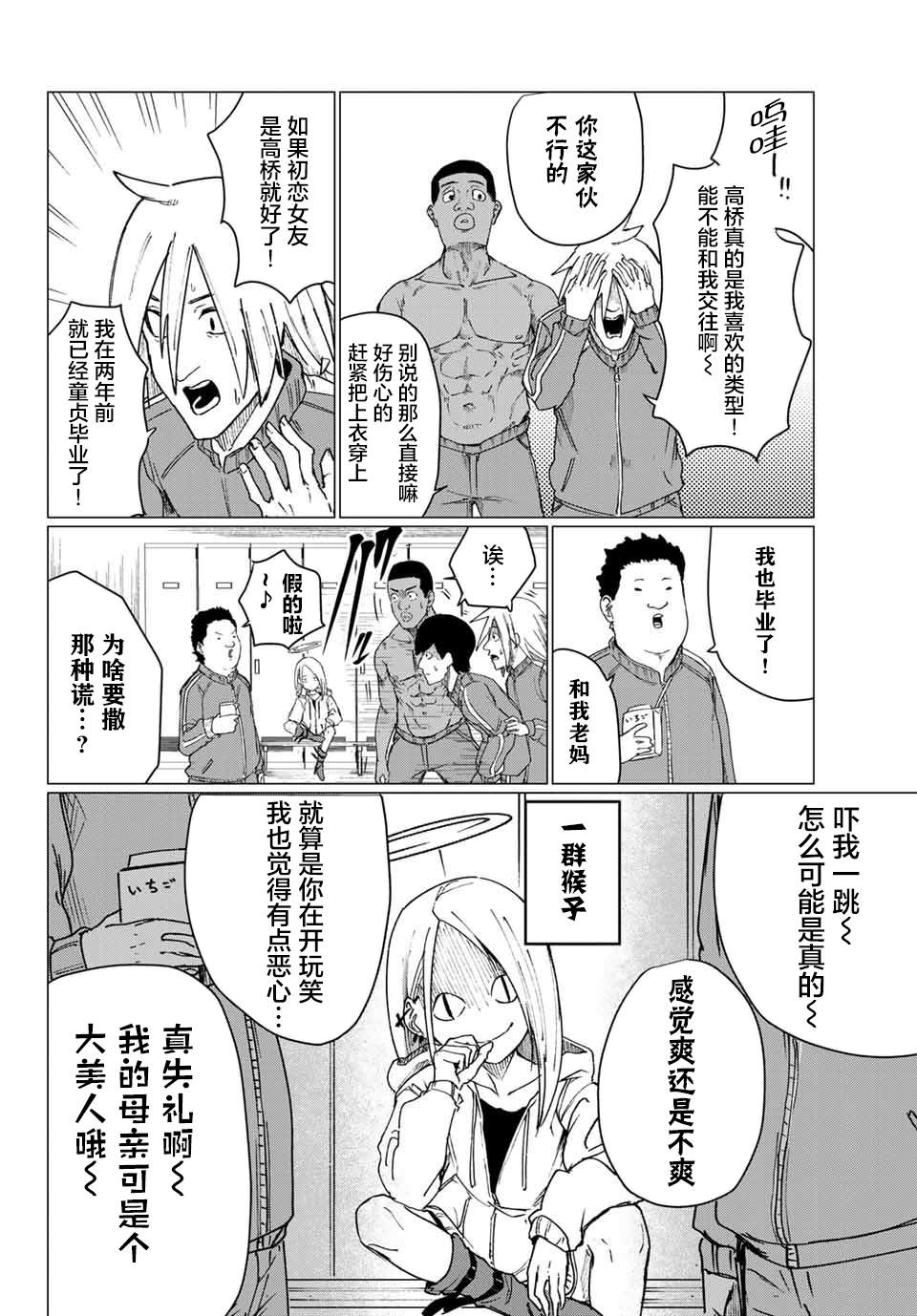 《哈批艾尔》漫画最新章节第4话免费下拉式在线观看章节第【12】张图片