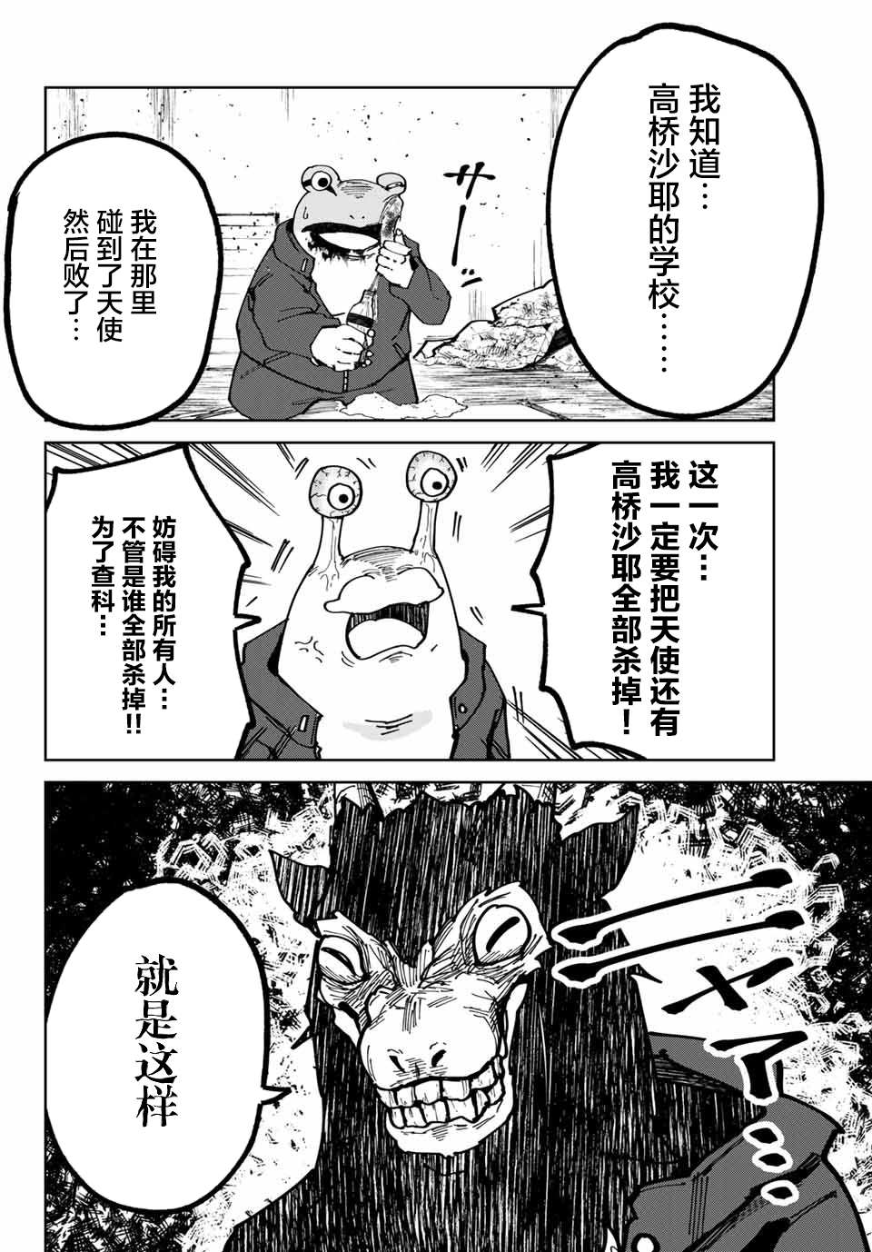 《哈批艾尔》漫画最新章节第14话免费下拉式在线观看章节第【20】张图片