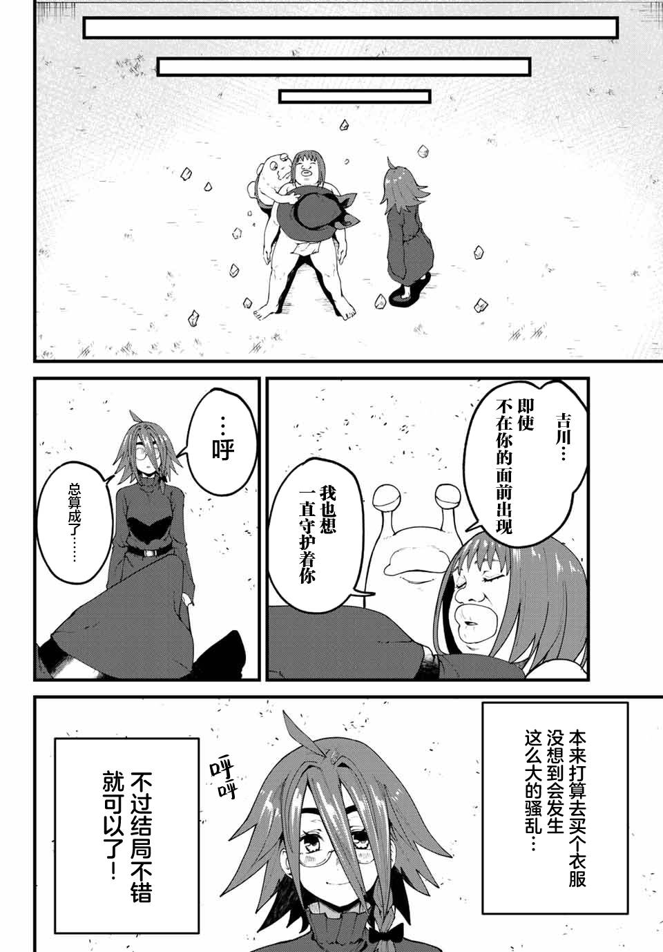 《哈批艾尔》漫画最新章节第23话免费下拉式在线观看章节第【20】张图片