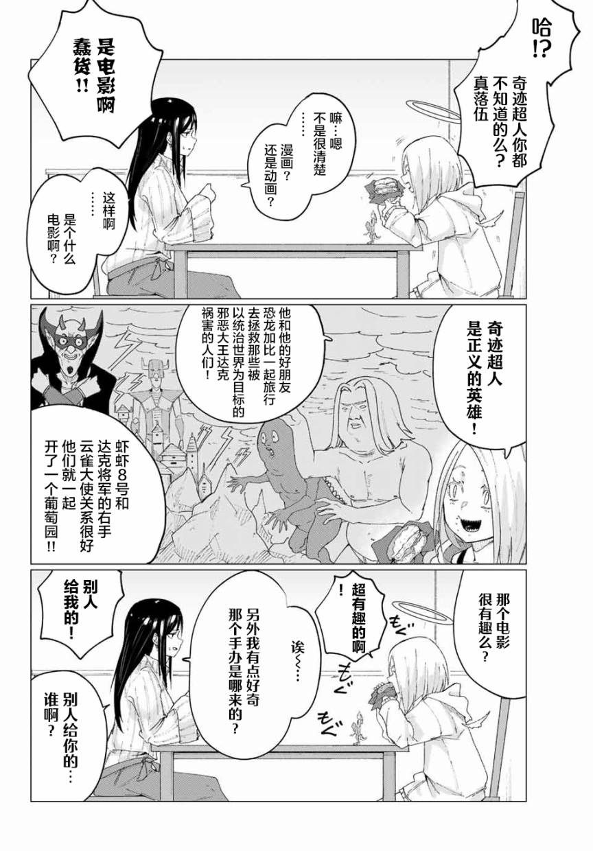 《哈批艾尔》漫画最新章节第6话免费下拉式在线观看章节第【2】张图片