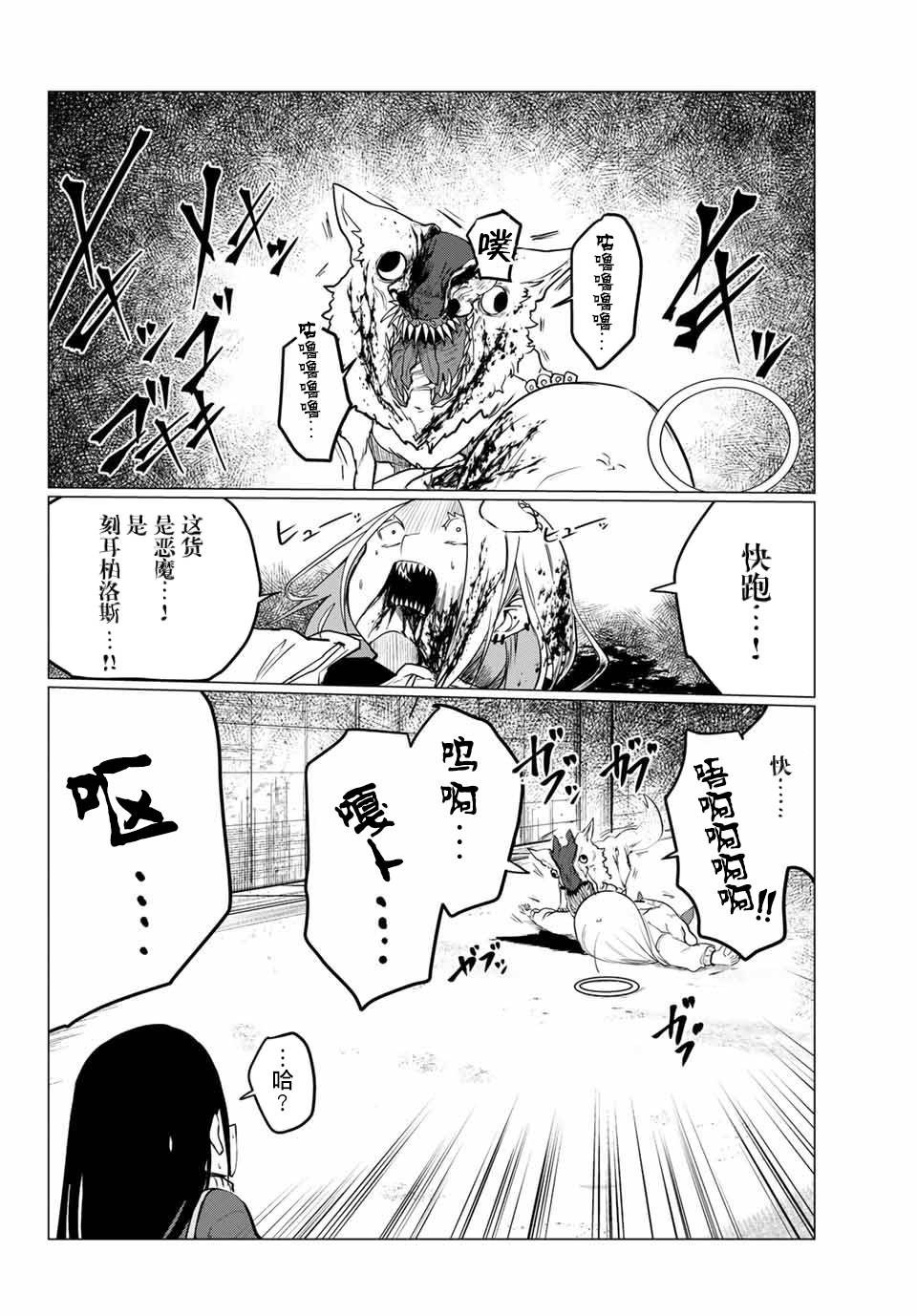 《哈批艾尔》漫画最新章节第2话免费下拉式在线观看章节第【16】张图片