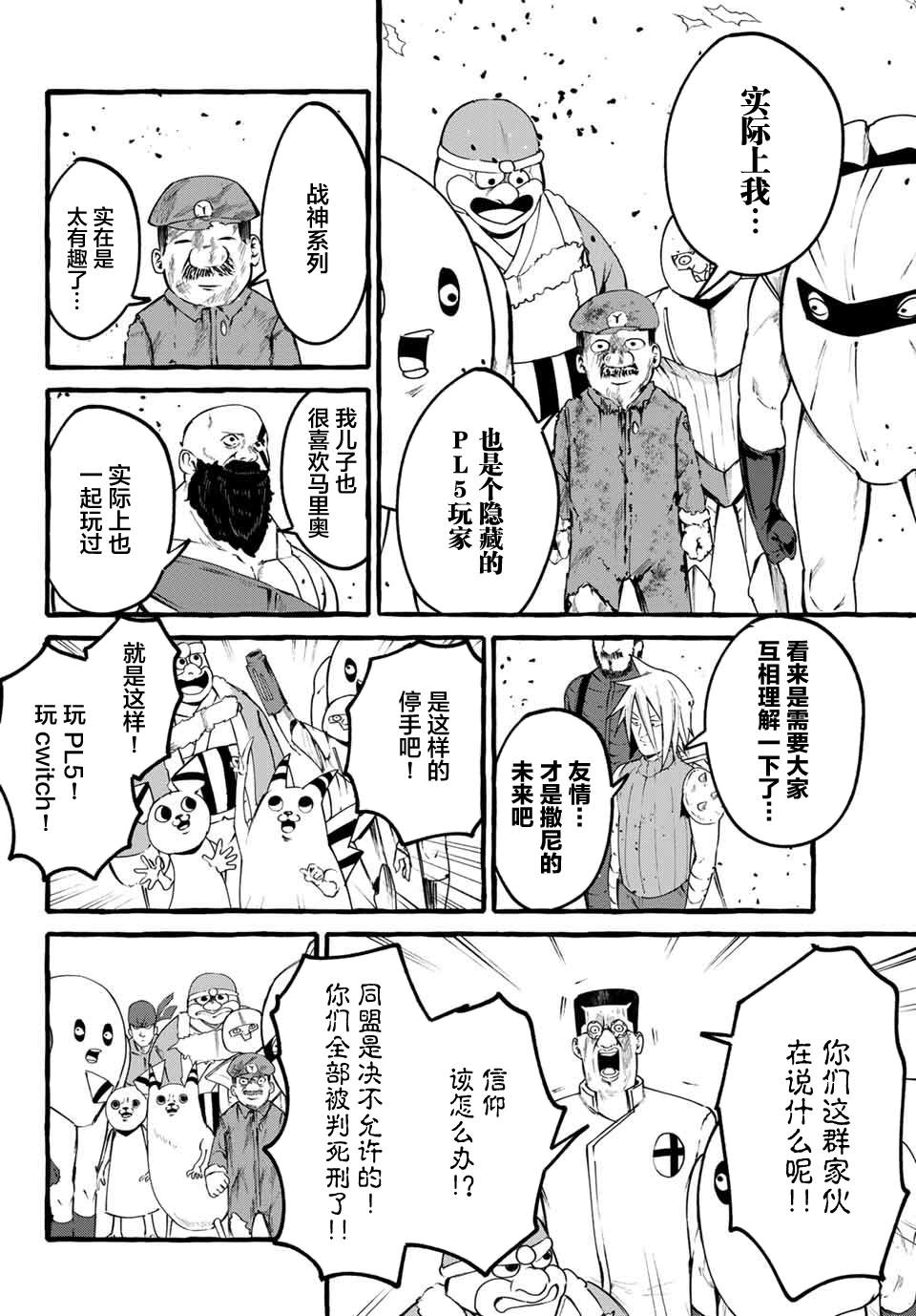 《哈批艾尔》漫画最新章节第25话免费下拉式在线观看章节第【26】张图片