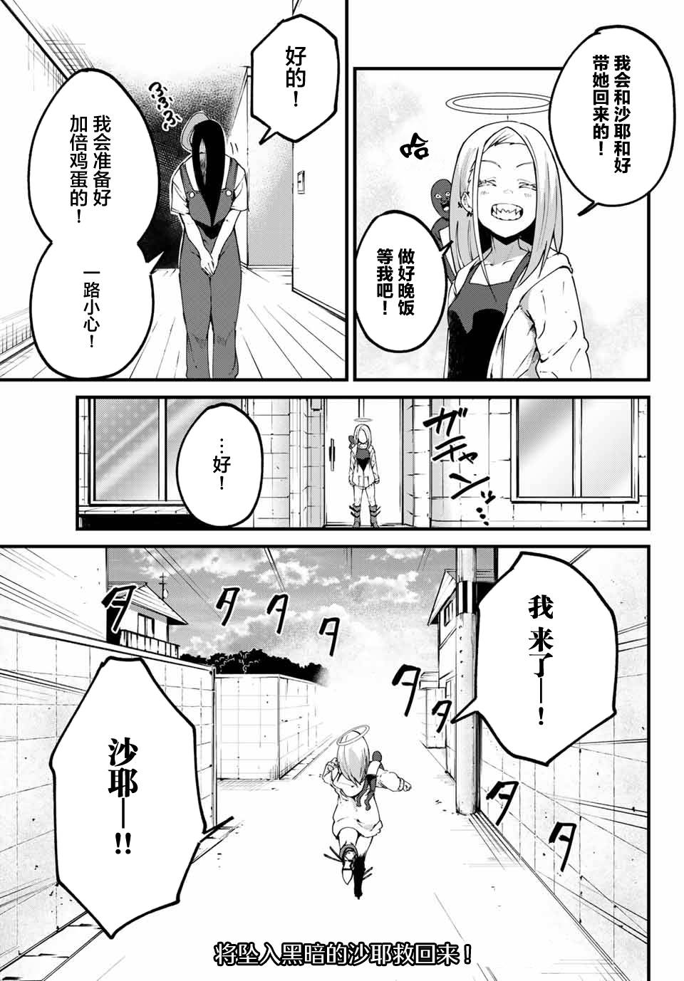 《哈批艾尔》漫画最新章节第24话免费下拉式在线观看章节第【25】张图片