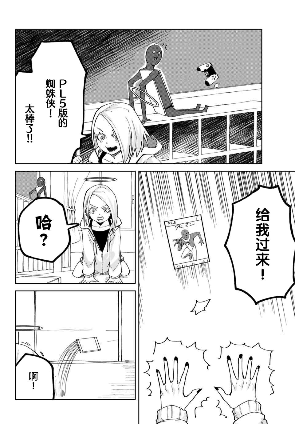 《哈批艾尔》漫画最新章节第16话免费下拉式在线观看章节第【4】张图片