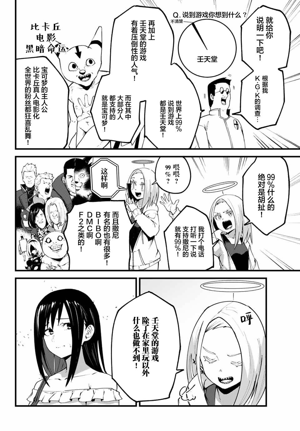 《哈批艾尔》漫画最新章节第24话免费下拉式在线观看章节第【16】张图片