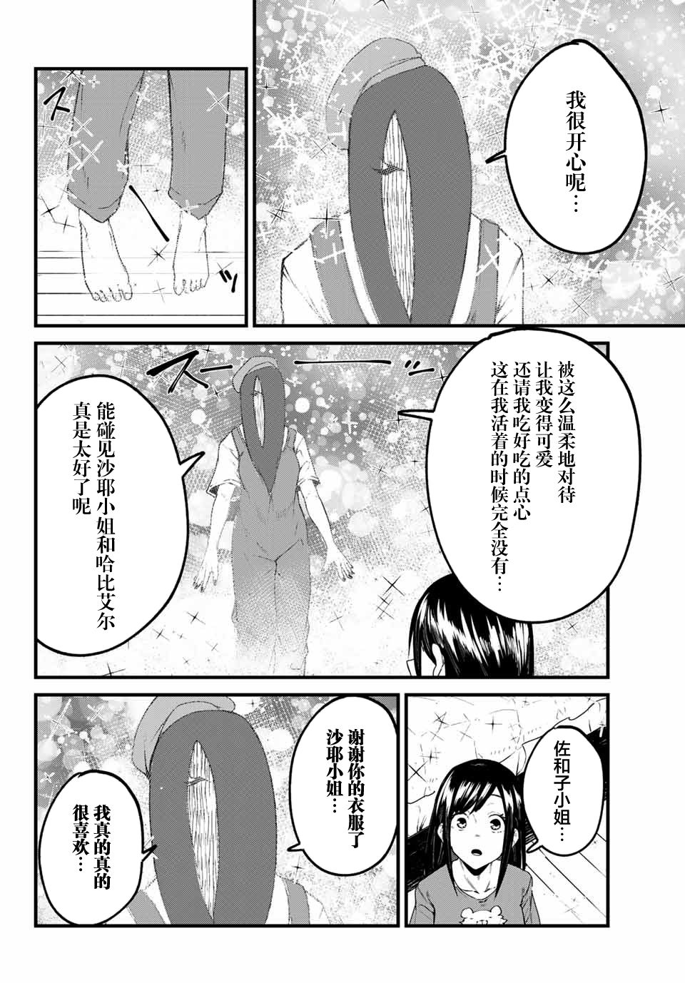 《哈批艾尔》漫画最新章节第22话免费下拉式在线观看章节第【16】张图片