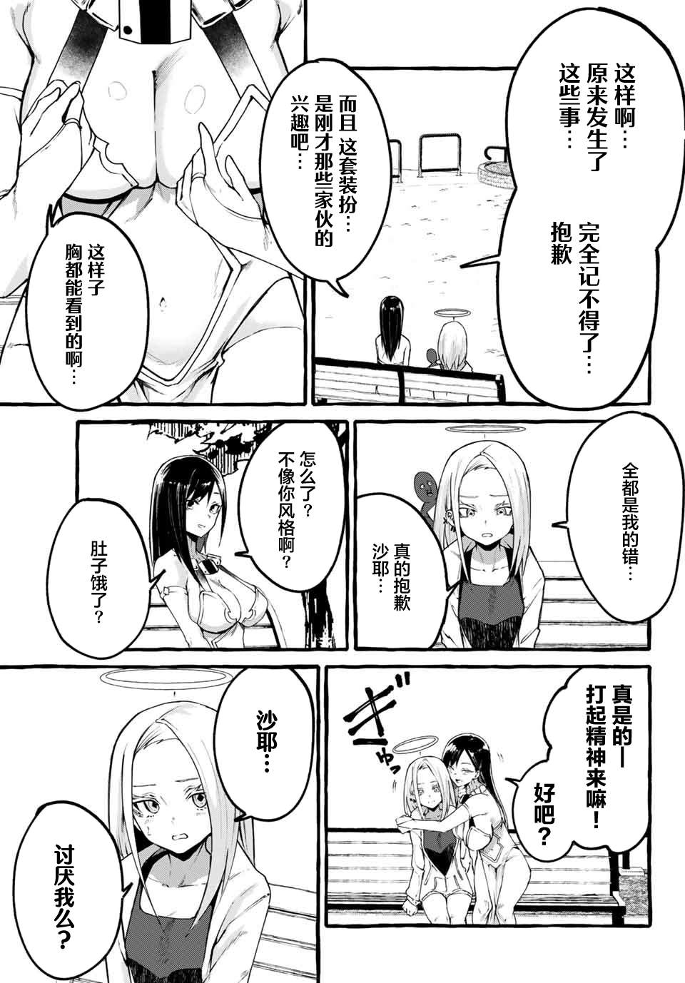 《哈批艾尔》漫画最新章节第25话免费下拉式在线观看章节第【29】张图片