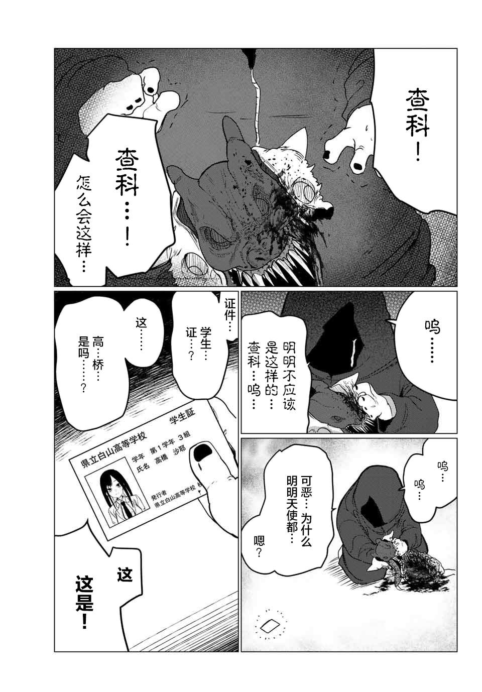 《哈批艾尔》漫画最新章节第3话免费下拉式在线观看章节第【17】张图片