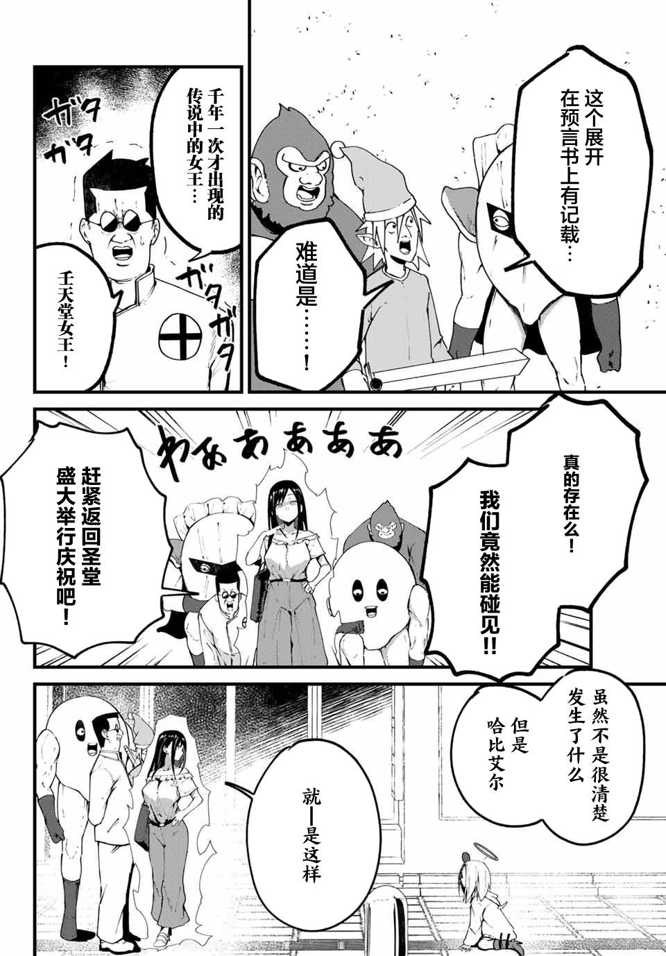 《哈批艾尔》漫画最新章节第24话免费下拉式在线观看章节第【20】张图片