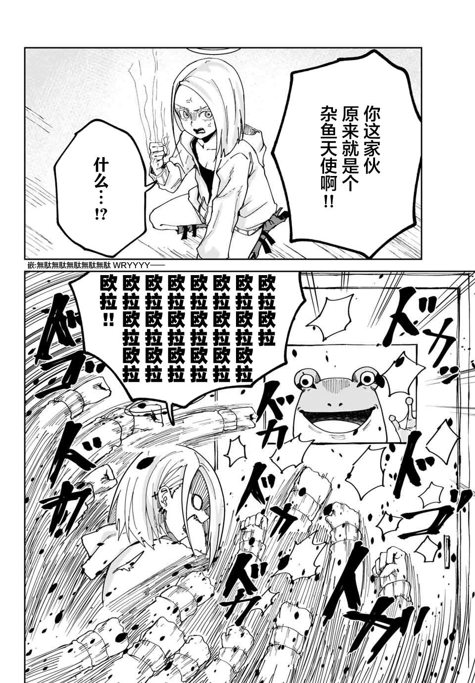 《哈批艾尔》漫画最新章节第16话免费下拉式在线观看章节第【10】张图片