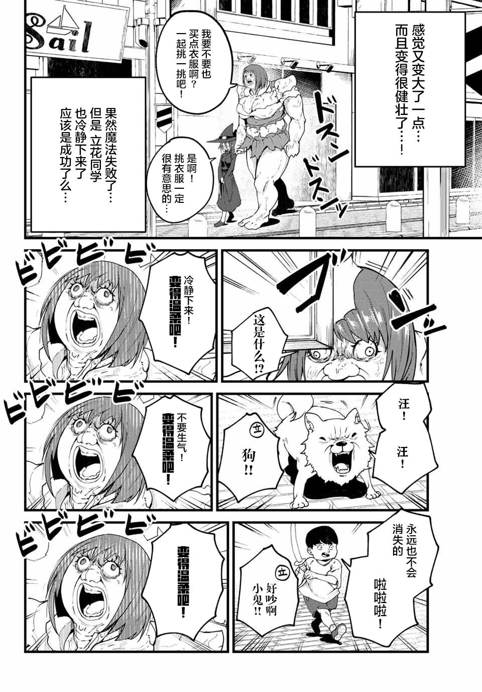 《哈批艾尔》漫画最新章节第23话免费下拉式在线观看章节第【12】张图片