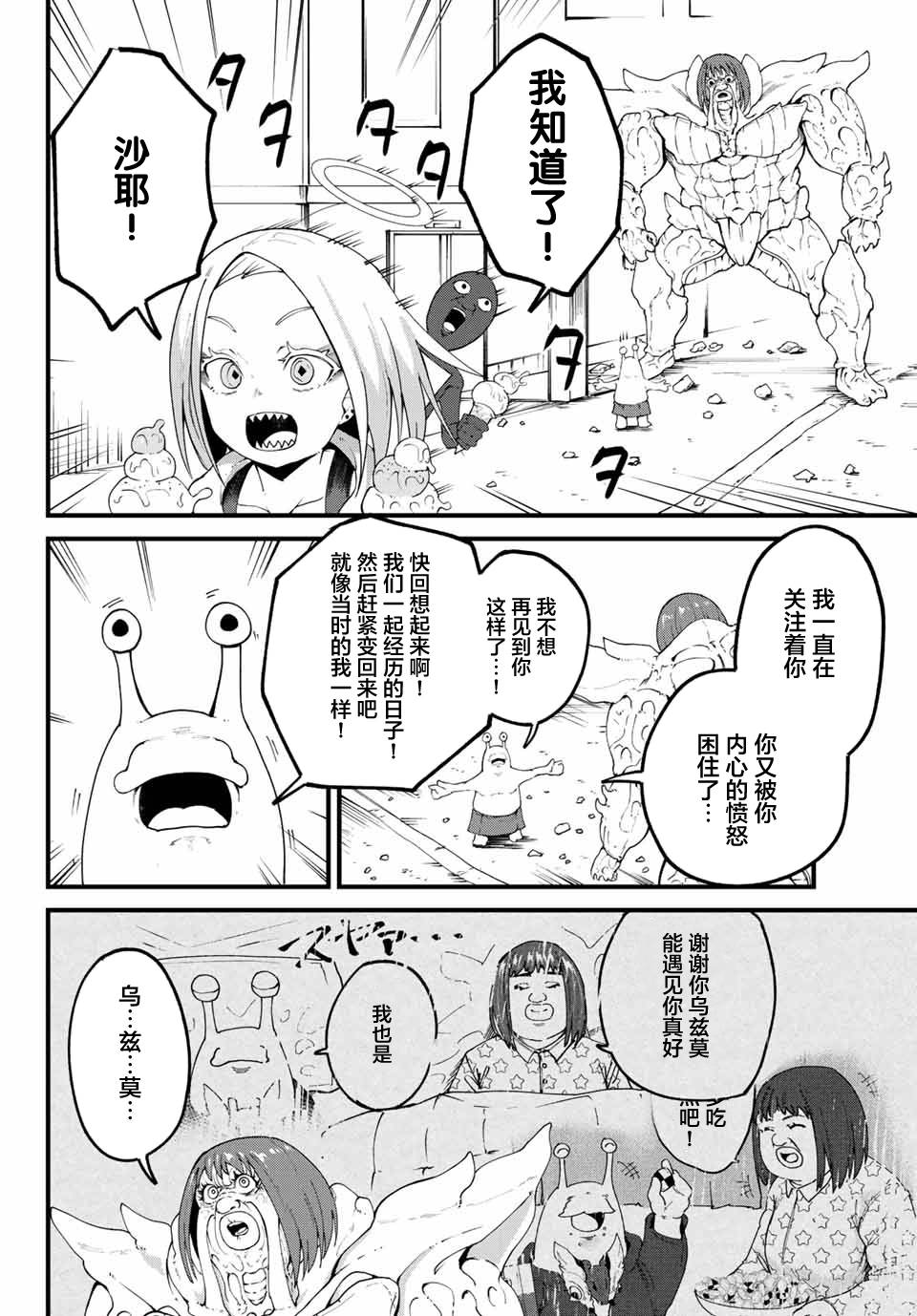 《哈批艾尔》漫画最新章节第23话免费下拉式在线观看章节第【18】张图片