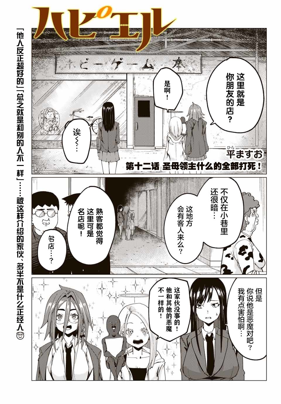 《哈批艾尔》漫画最新章节第12话免费下拉式在线观看章节第【1】张图片