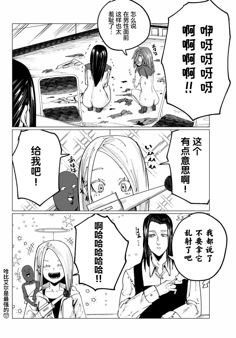 《哈批艾尔》漫画最新章节第12话免费下拉式在线观看章节第【22】张图片