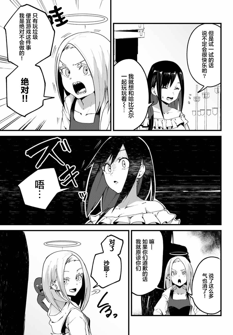 《哈批艾尔》漫画最新章节第24话免费下拉式在线观看章节第【17】张图片