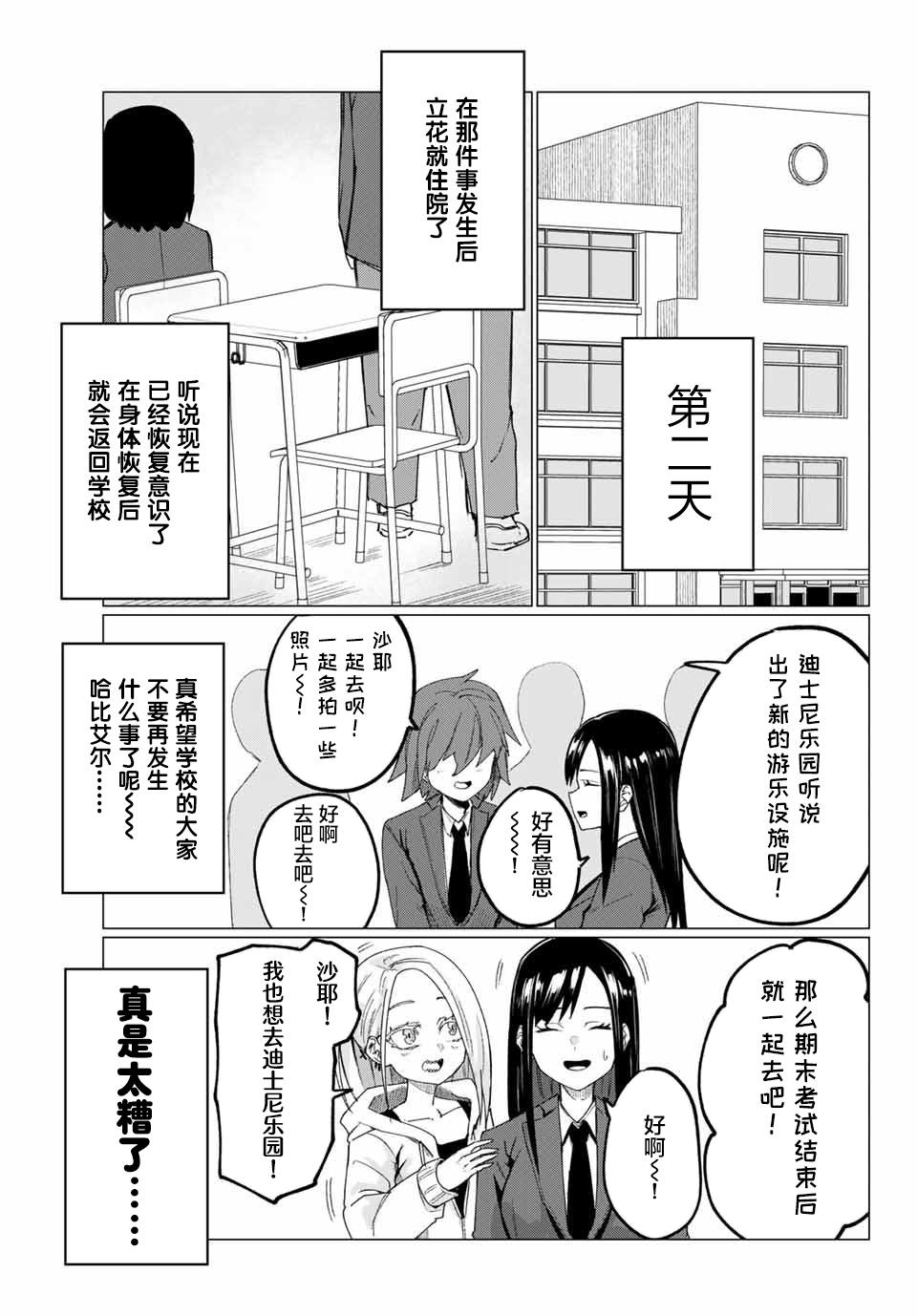 《哈批艾尔》漫画最新章节第10话免费下拉式在线观看章节第【11】张图片