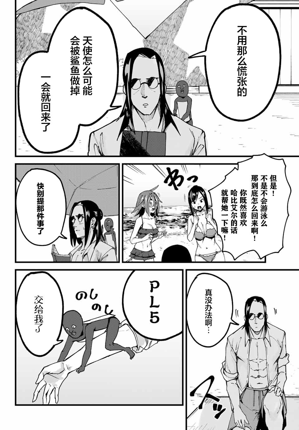 《哈批艾尔》漫画最新章节第20话免费下拉式在线观看章节第【14】张图片