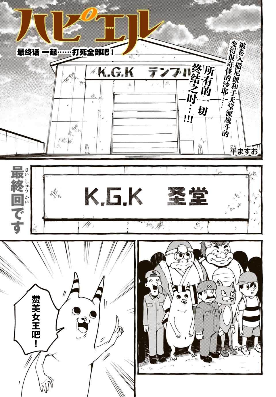 《哈批艾尔》漫画最新章节第25话免费下拉式在线观看章节第【1】张图片