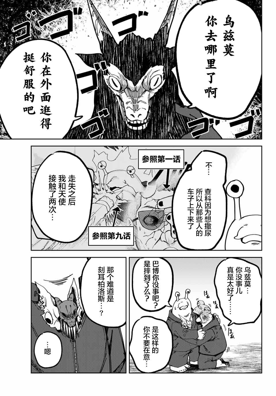 《哈批艾尔》漫画最新章节第14话免费下拉式在线观看章节第【15】张图片