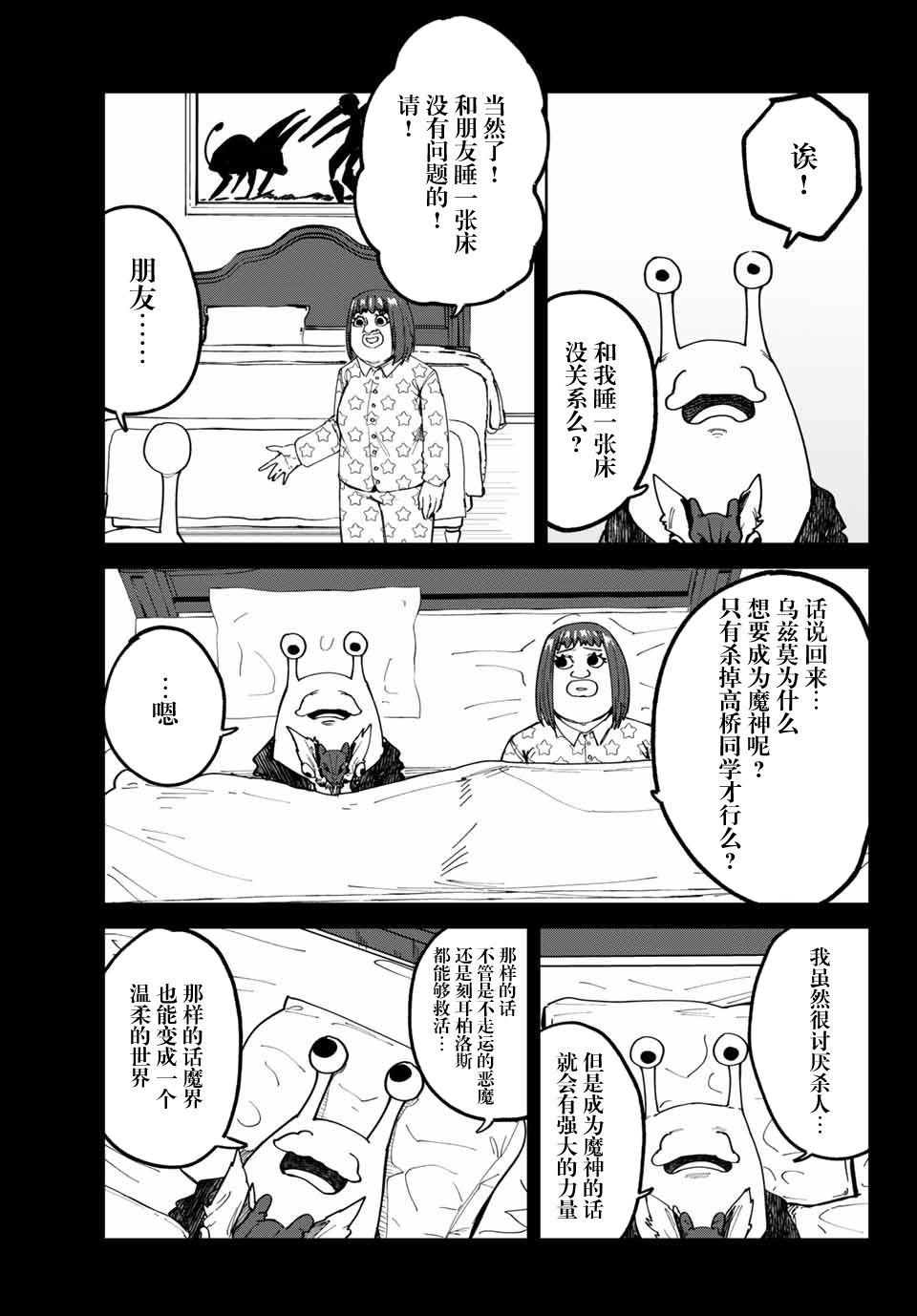 《哈批艾尔》漫画最新章节第17话免费下拉式在线观看章节第【3】张图片