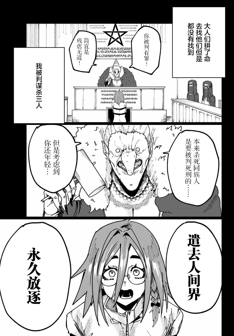 《哈批艾尔》漫画最新章节第11话免费下拉式在线观看章节第【9】张图片