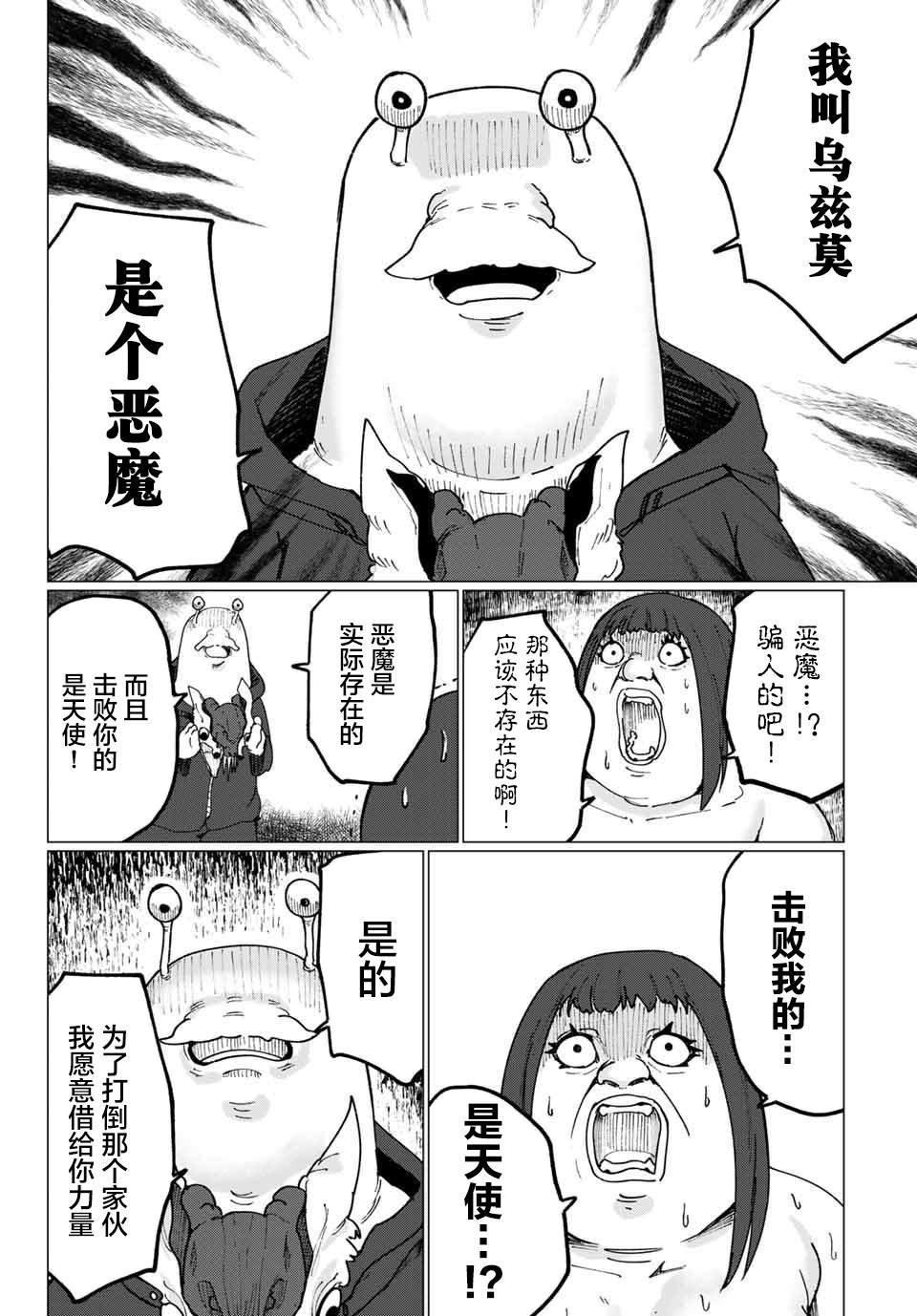 《哈批艾尔》漫画最新章节第8话免费下拉式在线观看章节第【2】张图片