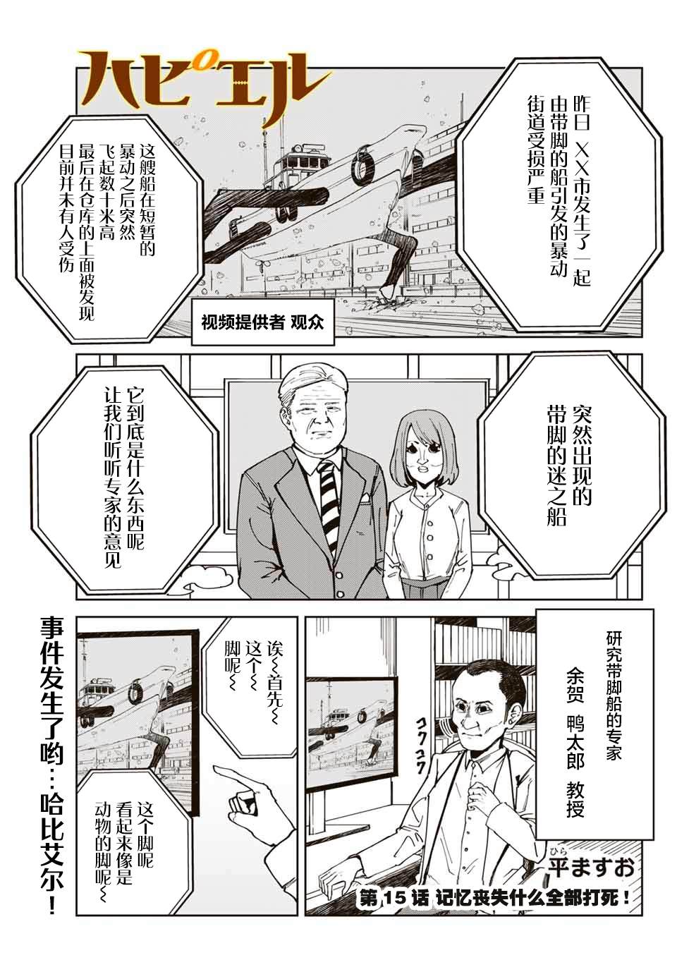 《哈批艾尔》漫画最新章节第15话免费下拉式在线观看章节第【1】张图片