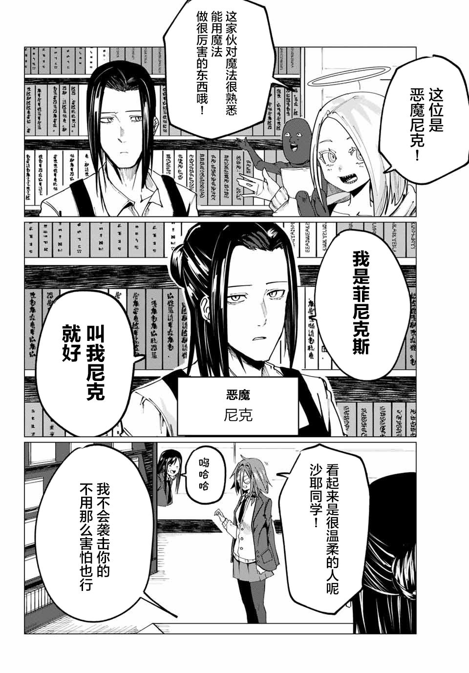 《哈批艾尔》漫画最新章节第12话免费下拉式在线观看章节第【4】张图片