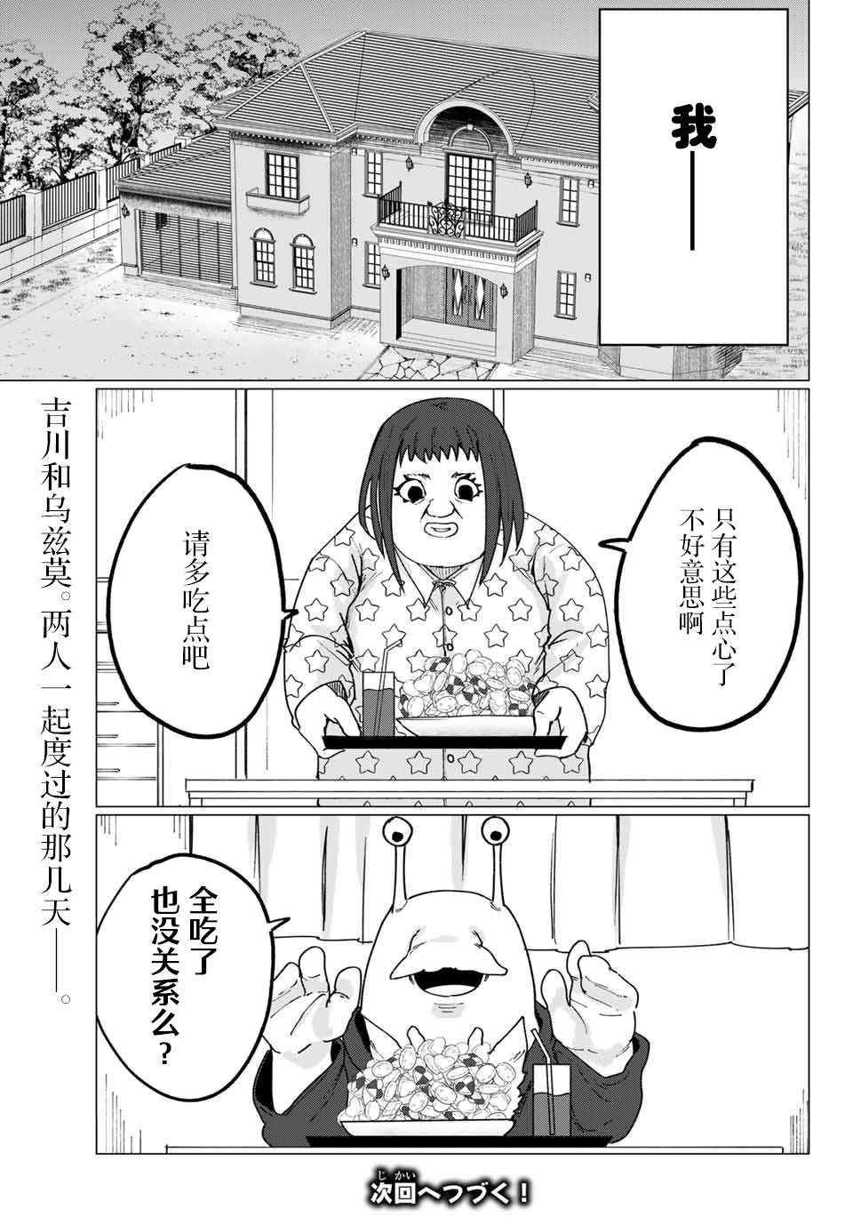 《哈批艾尔》漫画最新章节第8话免费下拉式在线观看章节第【21】张图片