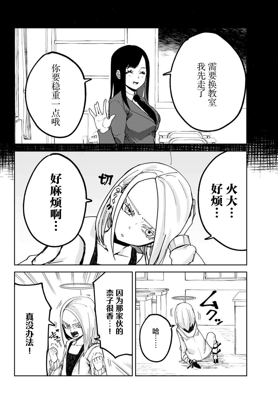 《哈批艾尔》漫画最新章节第16话免费下拉式在线观看章节第【14】张图片