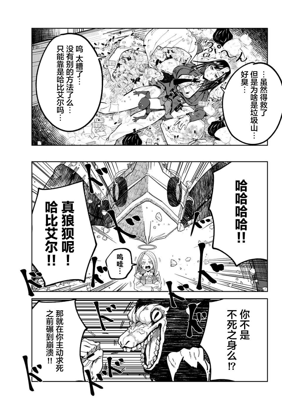 《哈批艾尔》漫画最新章节第13话免费下拉式在线观看章节第【13】张图片