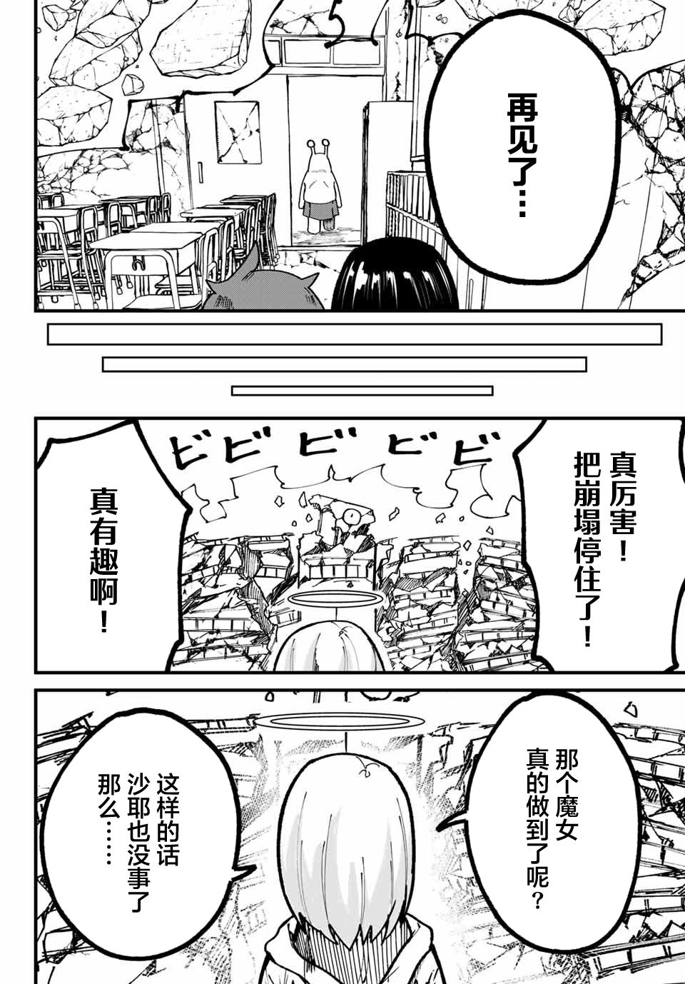 《哈批艾尔》漫画最新章节第18话免费下拉式在线观看章节第【8】张图片