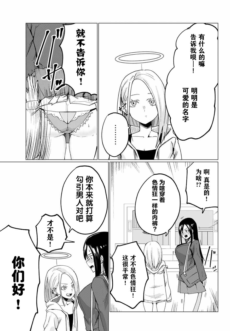 《哈批艾尔》漫画最新章节第10话免费下拉式在线观看章节第【15】张图片