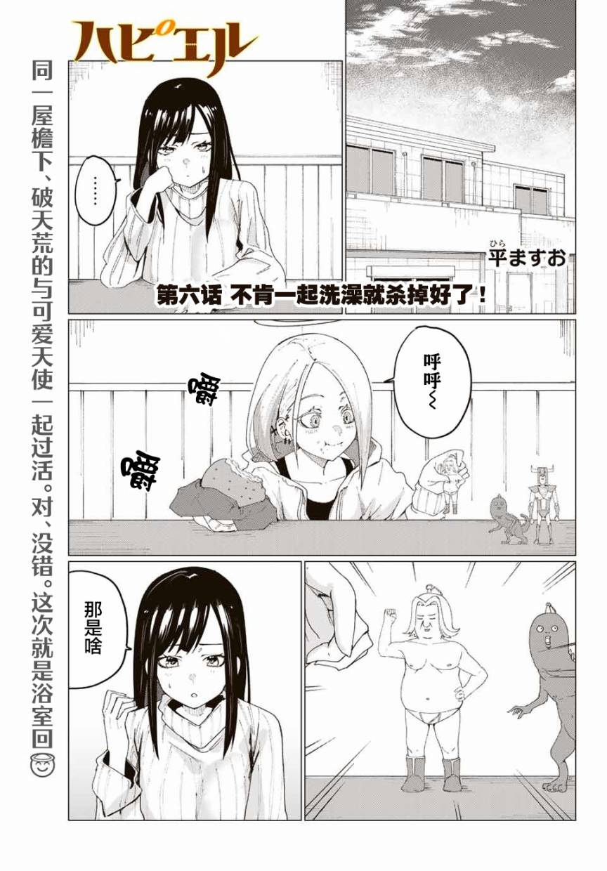 《哈批艾尔》漫画最新章节第6话免费下拉式在线观看章节第【1】张图片