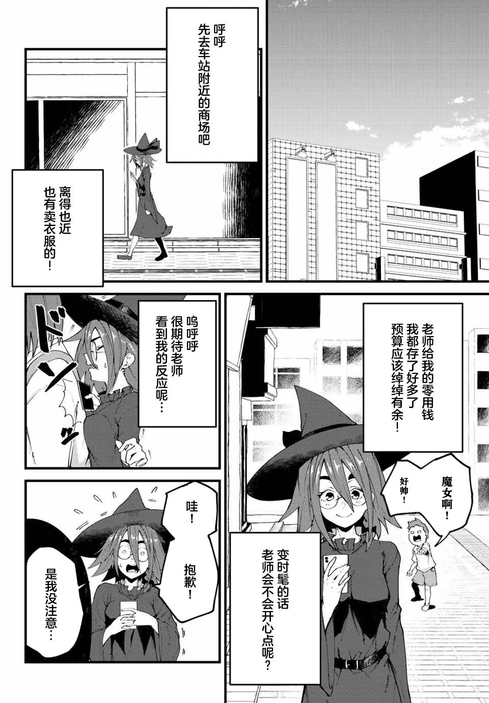 《哈批艾尔》漫画最新章节第23话免费下拉式在线观看章节第【2】张图片