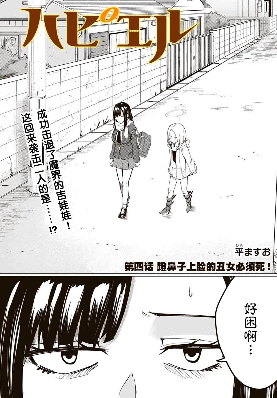 《哈批艾尔》漫画最新章节第4话免费下拉式在线观看章节第【1】张图片