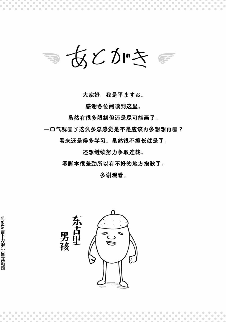 《哈批艾尔》漫画最新章节番外01免费下拉式在线观看章节第【2】张图片