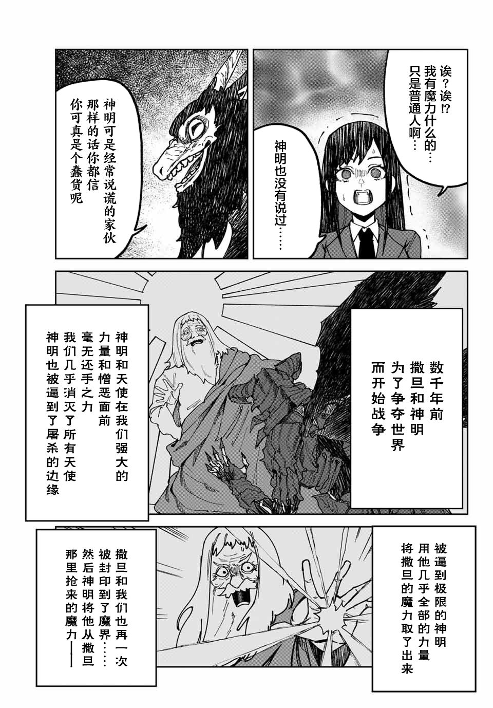 《哈批艾尔》漫画最新章节第17话免费下拉式在线观看章节第【11】张图片