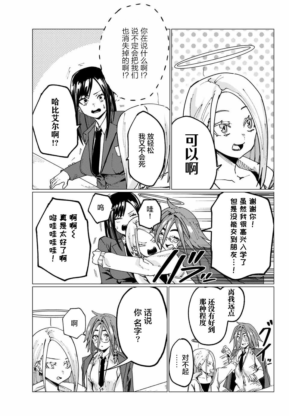 《哈批艾尔》漫画最新章节第11话免费下拉式在线观看章节第【11】张图片