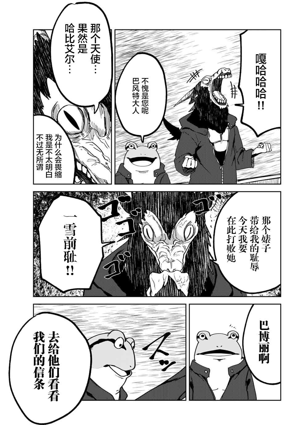 《哈批艾尔》漫画最新章节第13话免费下拉式在线观看章节第【9】张图片