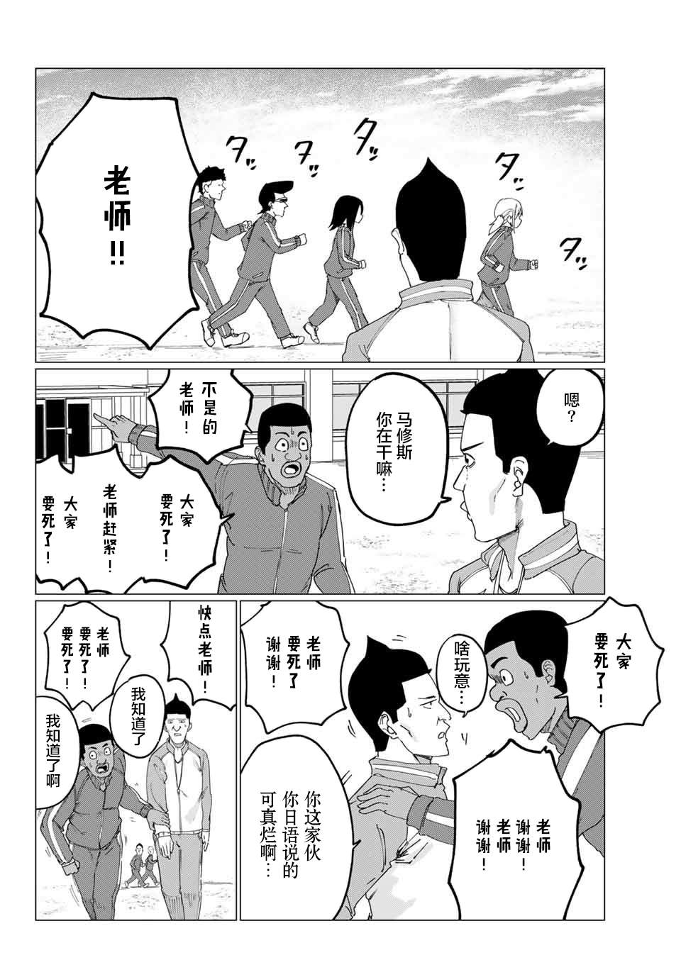 《哈批艾尔》漫画最新章节第9话免费下拉式在线观看章节第【18】张图片