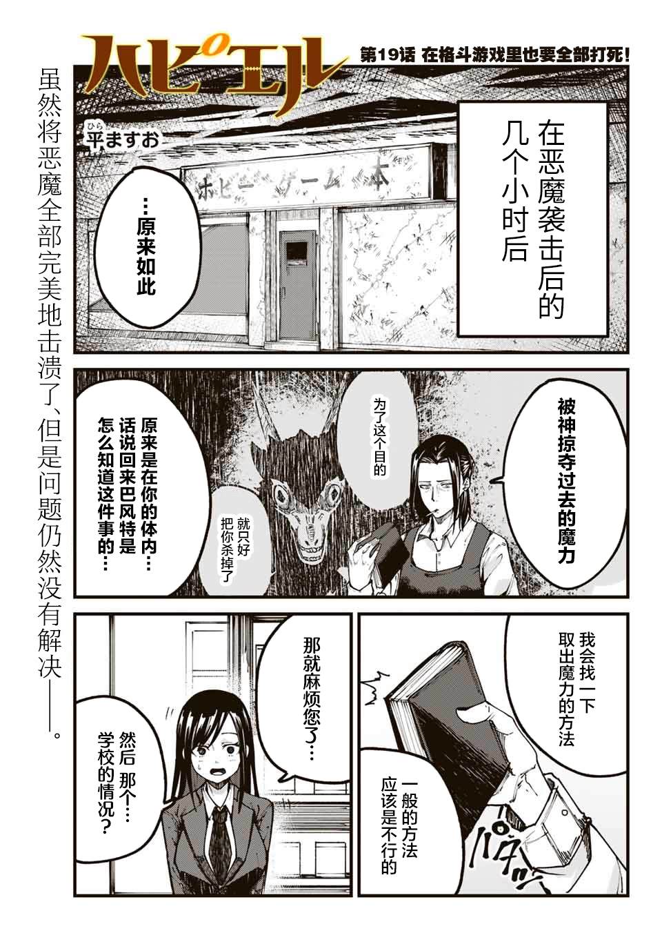 《哈批艾尔》漫画最新章节第19话免费下拉式在线观看章节第【1】张图片