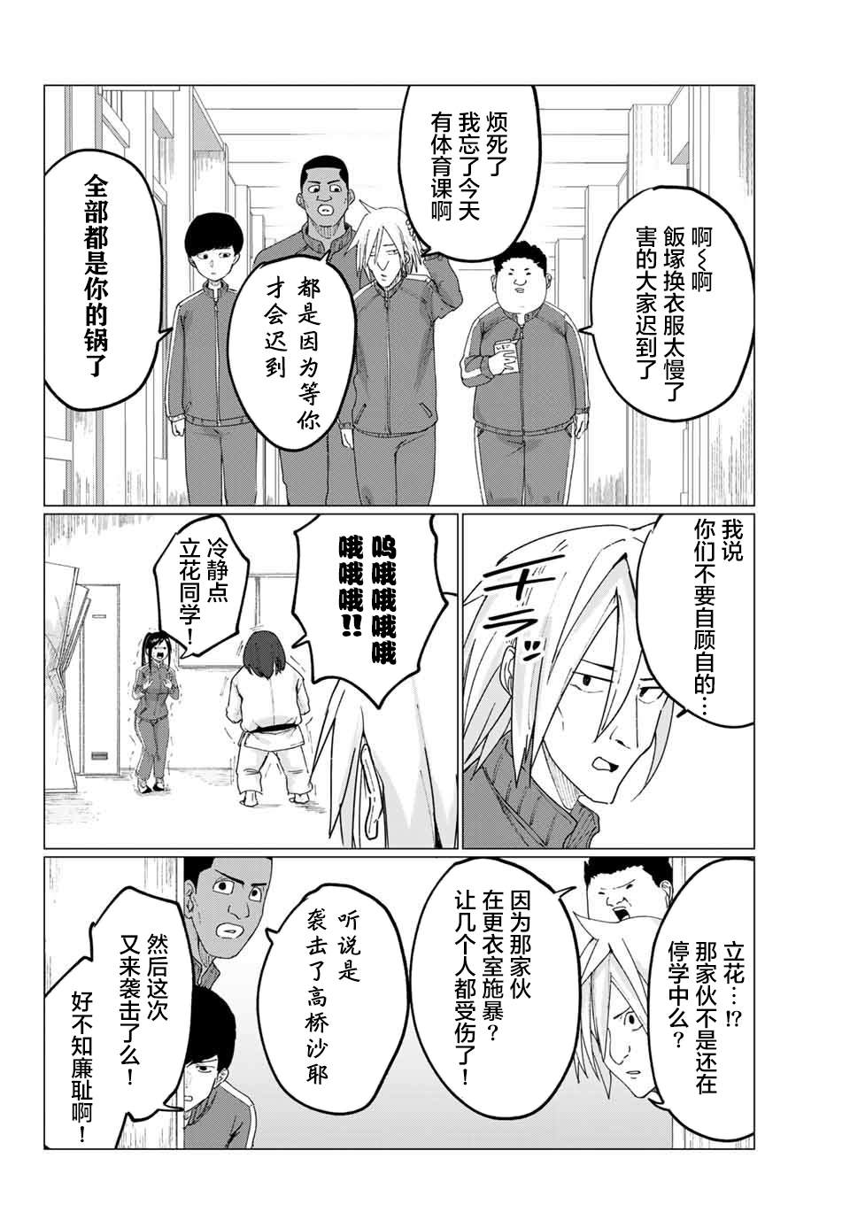 《哈批艾尔》漫画最新章节第8话免费下拉式在线观看章节第【10】张图片