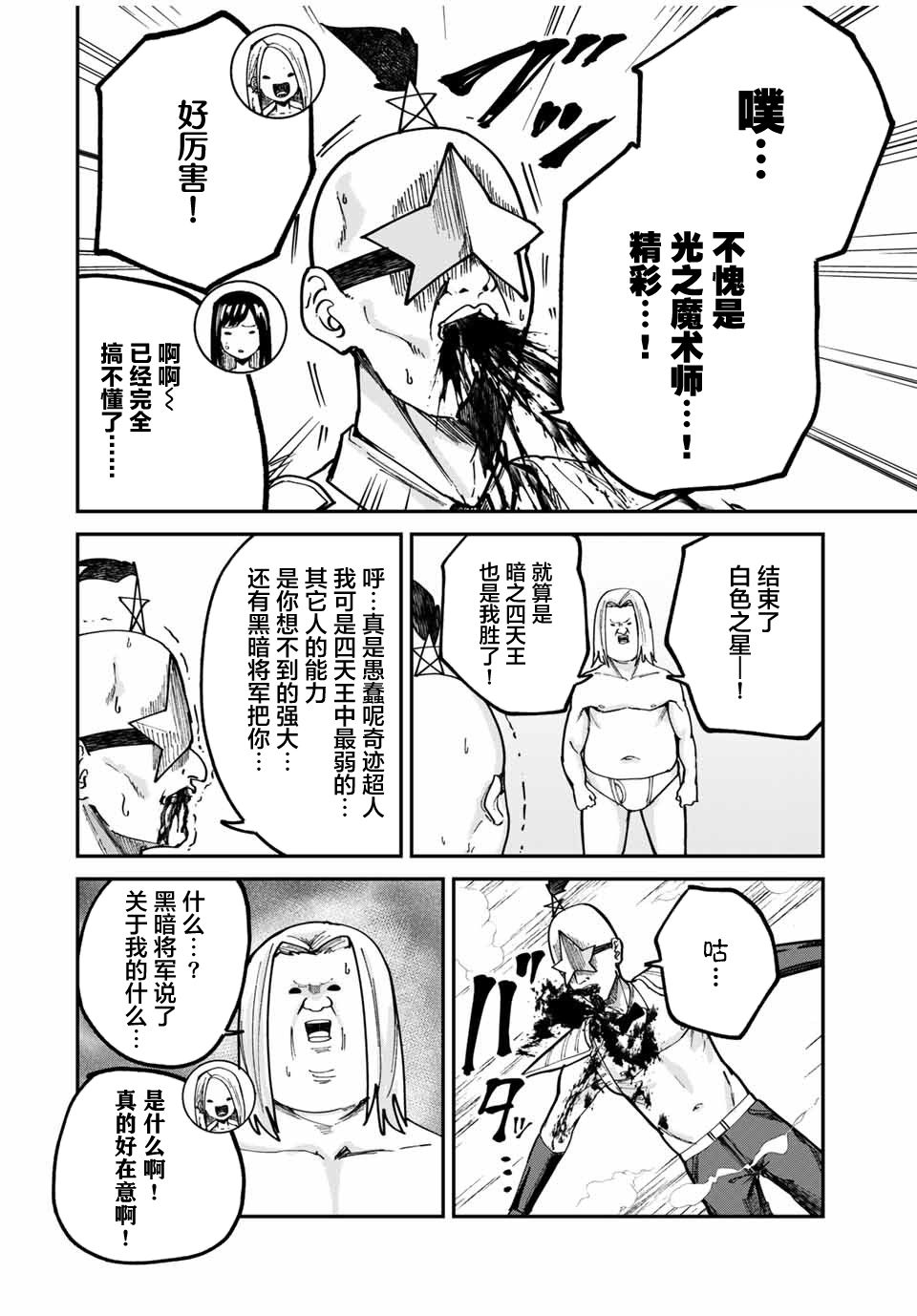 《哈批艾尔》漫画最新章节第17.5话免费下拉式在线观看章节第【6】张图片