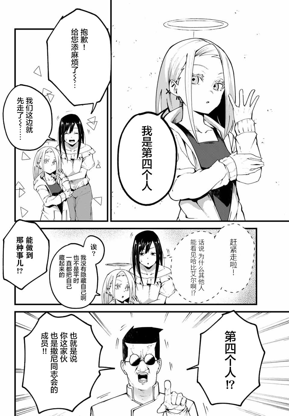 《哈批艾尔》漫画最新章节第24话免费下拉式在线观看章节第【14】张图片