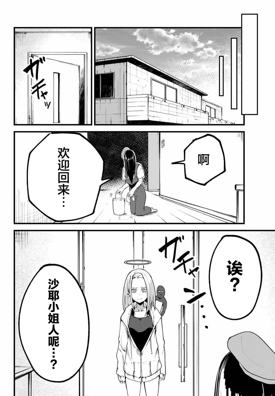 《哈批艾尔》漫画最新章节第24话免费下拉式在线观看章节第【22】张图片