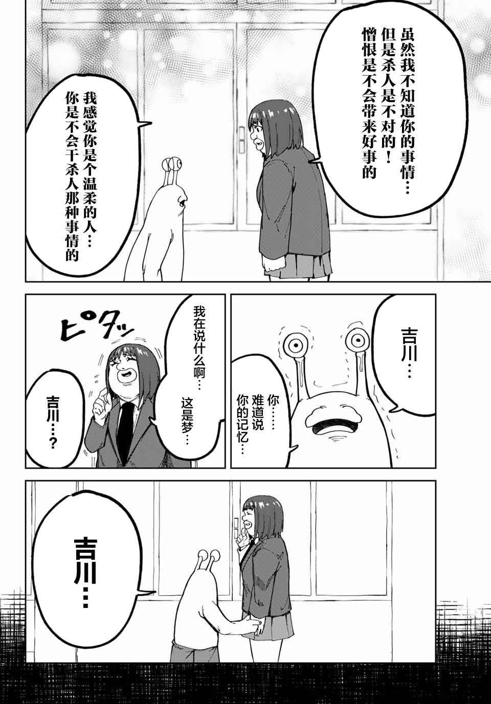 《哈批艾尔》漫画最新章节第17话免费下拉式在线观看章节第【2】张图片