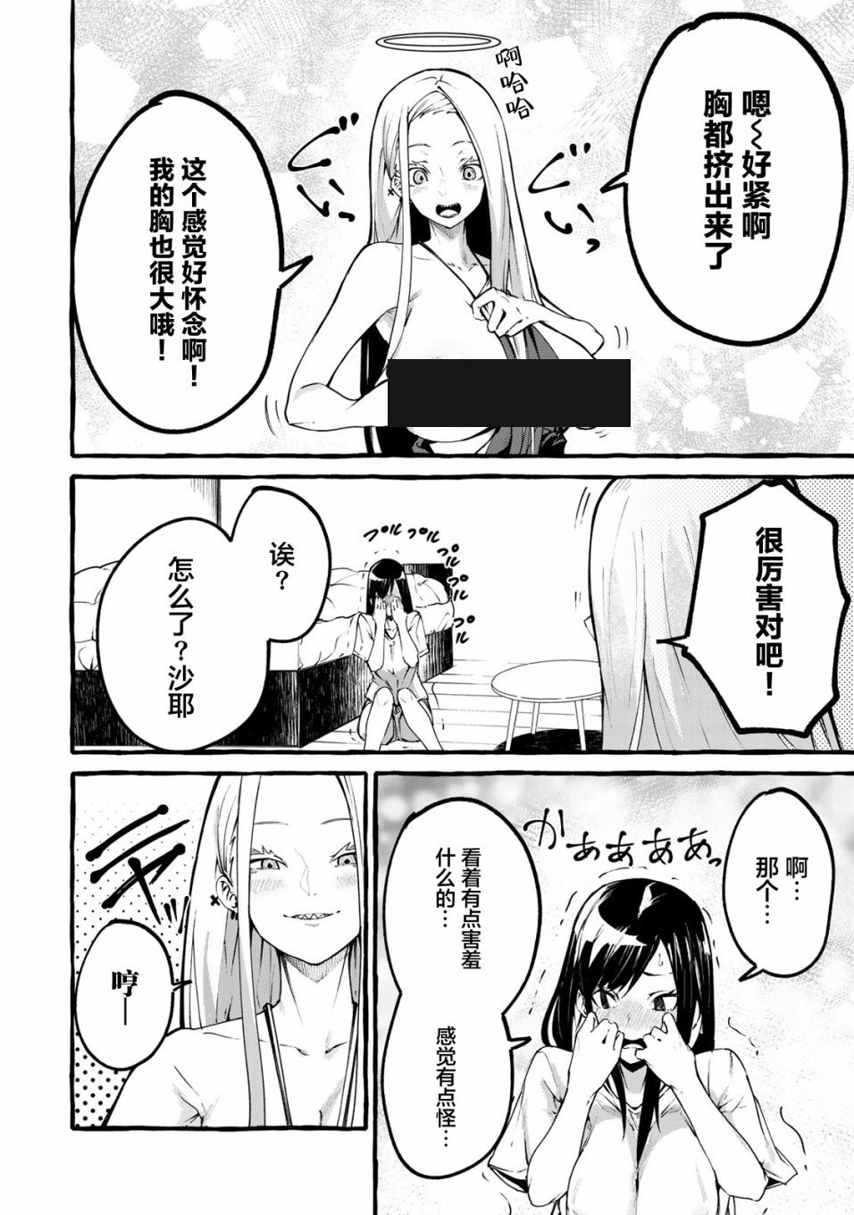 《哈批艾尔》漫画最新章节番外01免费下拉式在线观看章节第【7】张图片