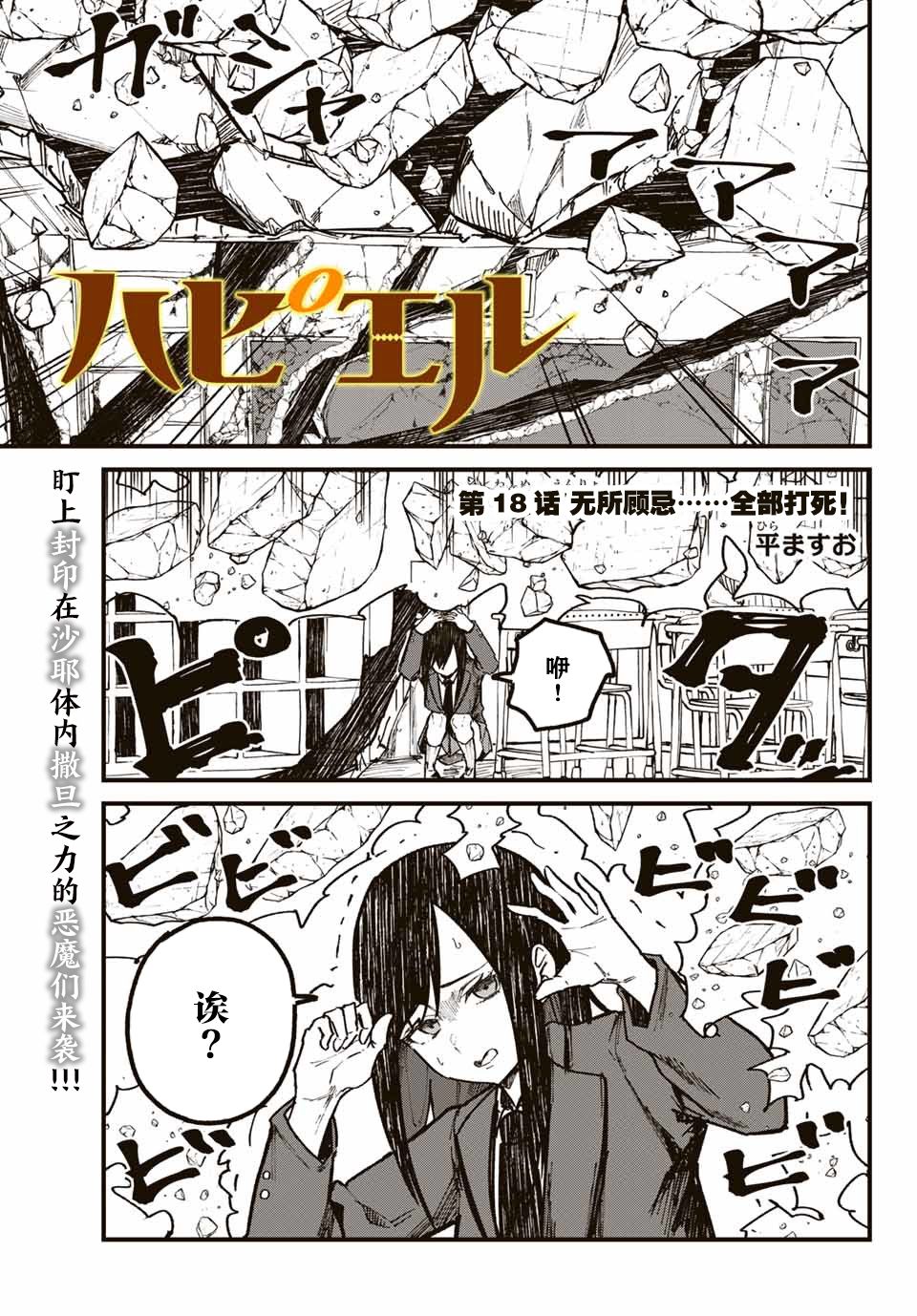 《哈批艾尔》漫画最新章节第18话免费下拉式在线观看章节第【1】张图片