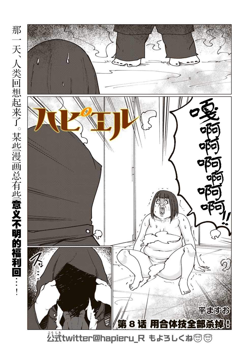 《哈批艾尔》漫画最新章节第8话免费下拉式在线观看章节第【1】张图片